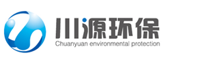 江苏川源环保设备有限公司